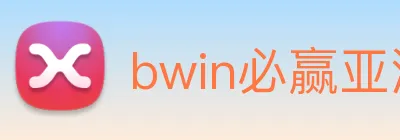 bwin必赢亚洲官网平台 Logo